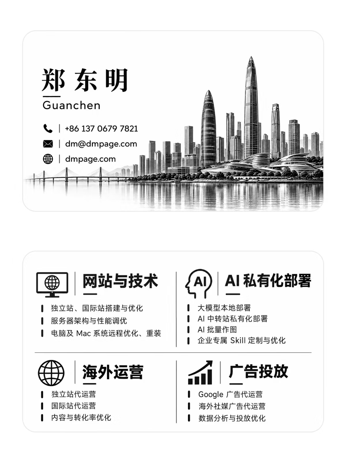 郑东明 Guanchen 的联系名片